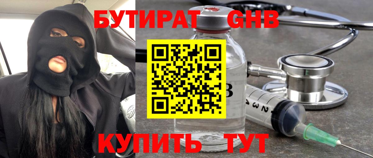 Сегежа  БУТИРАТ жидкий экстази  Вход с VPN 