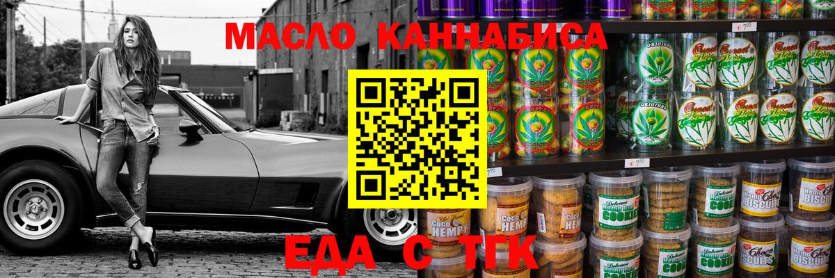 Печенье с ТГК конопля  Вход с VPN  Сегежа 