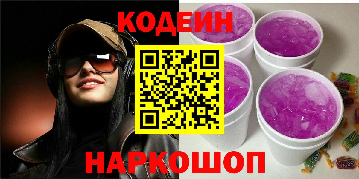 Кодеиновый сироп Lean напиток Lean (лин)  Вход с VPN  Кодеин напиток Lean (лин)  Сегежа 